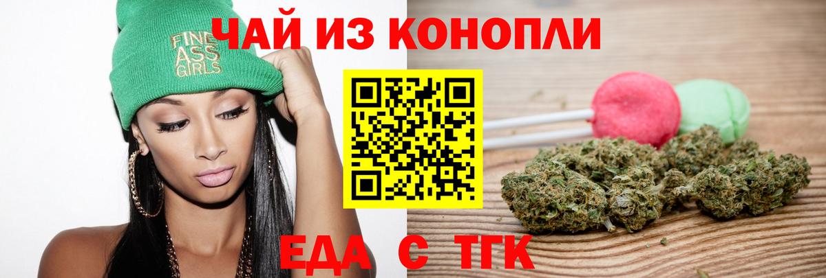 Электрогорск  Еда ТГК конопля  Вход с VPN 