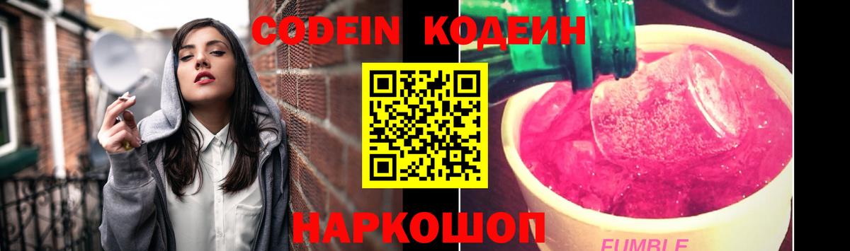 Электрогорск  Кодеиновый сироп Lean напиток Lean (лин)  Вход с VPN  Кодеиновый сироп Lean напиток Lean (лин) 