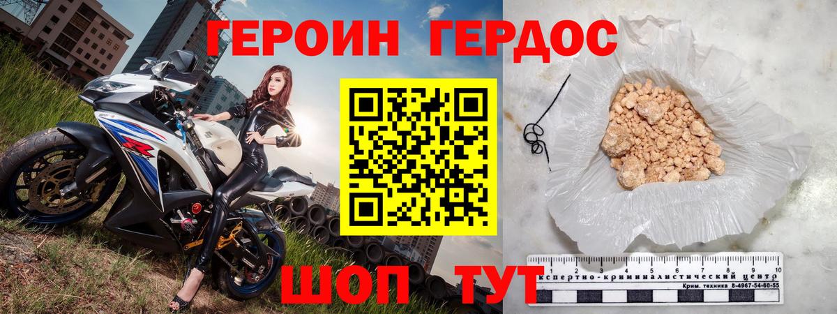 Электрогорск  ГЕРОИН  Вход с VPN  ГЕРОИН белый 