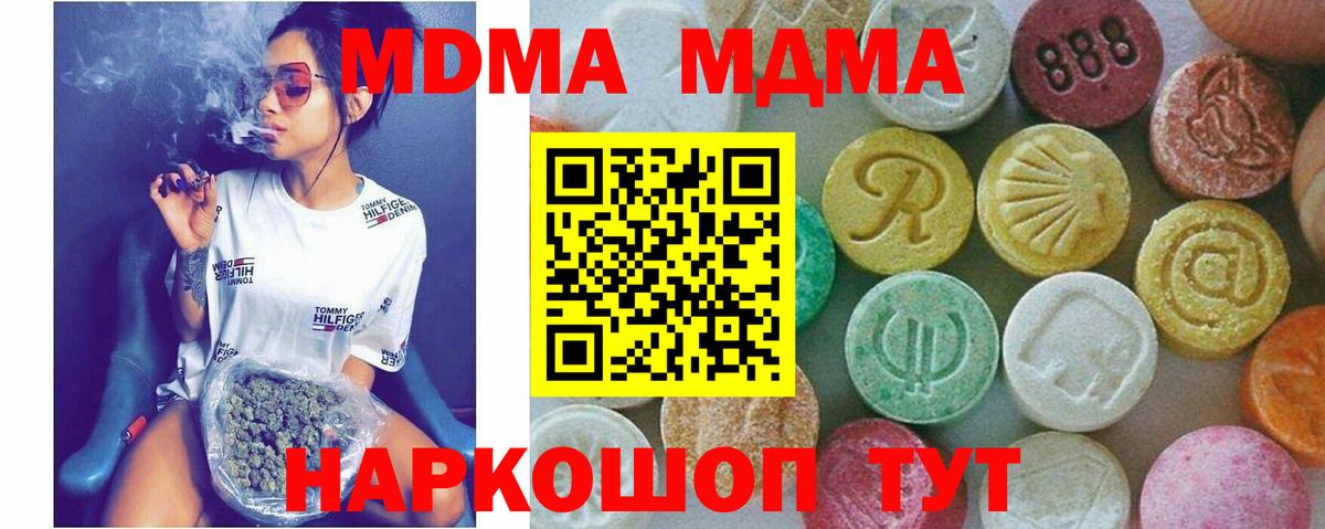 МДМА  МДМА кристаллы  MDMA молли  Вход с VPN  Электрогорск 
