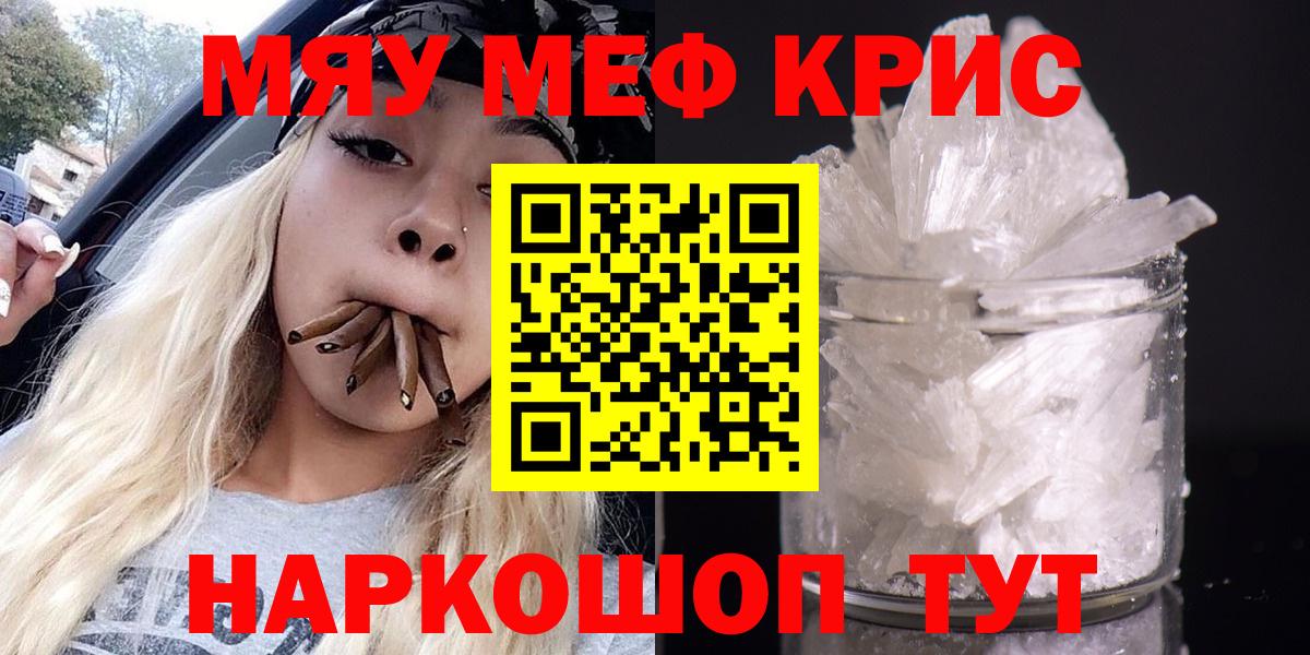 Меф мяу мяу кристаллы Электрогорск