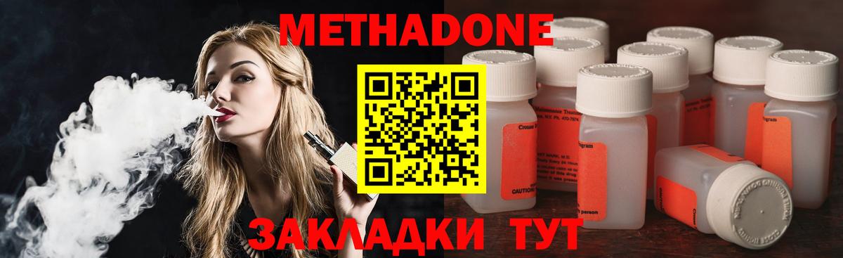 Метадон methadone  Вход с VPN  Метадон кристалл  Электрогорск 