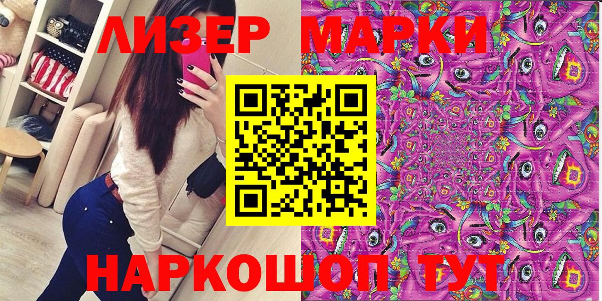 Марки N-bome  Наркотические марки 1,8мг  Вход с VPN  где найти наркотики  Электрогорск 